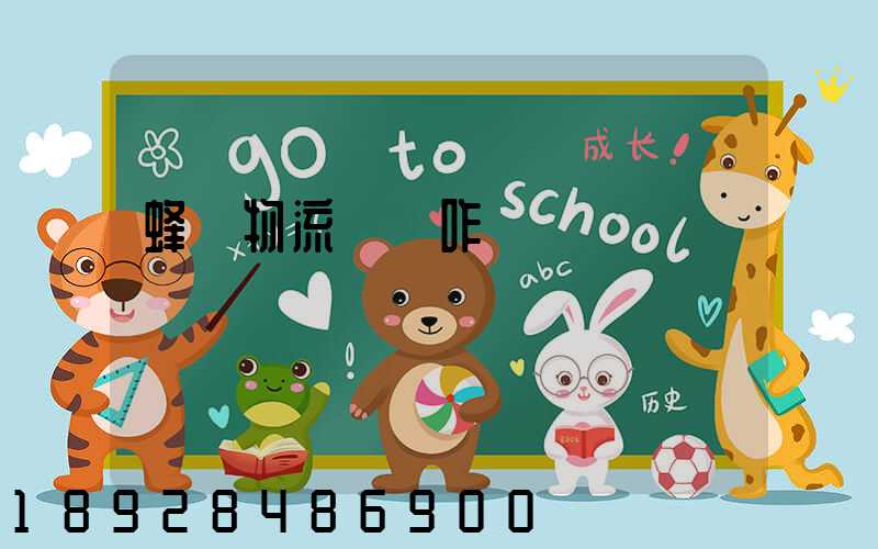 蜂鳥物流運輸咋樣