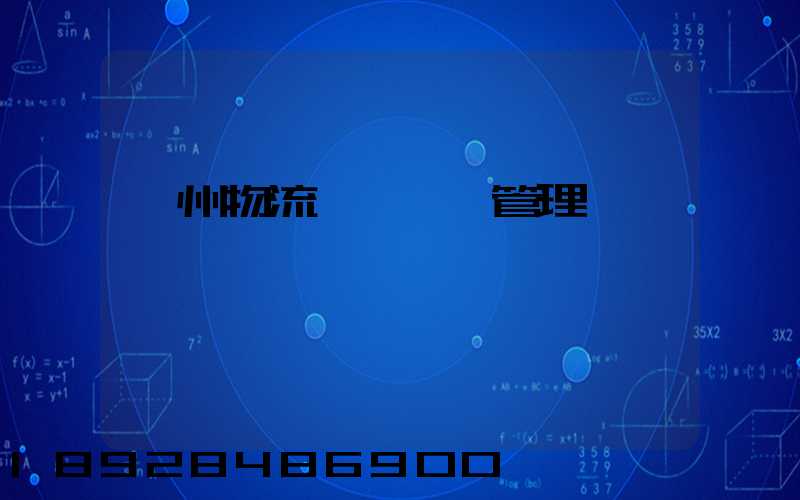 衢州物流運輸倉庫管理