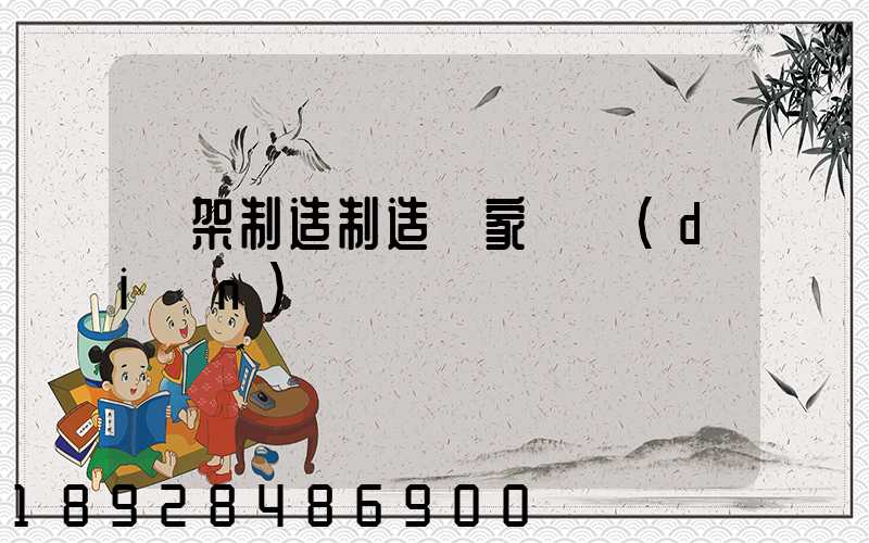 貨架制造制造廠家盤點(diǎn)