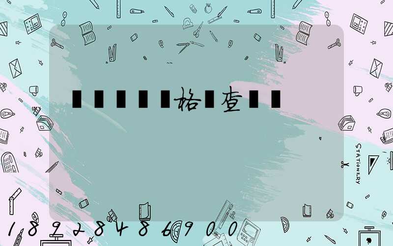 貨運從業資格證查詢網