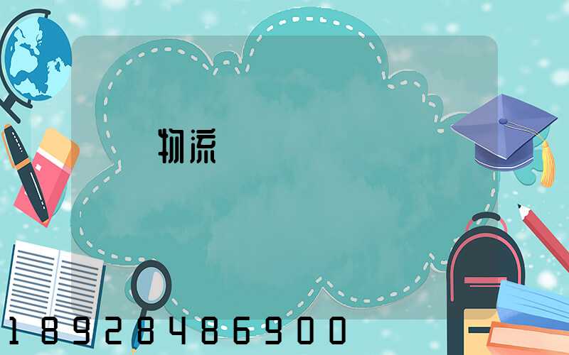 貨運物流運輸單