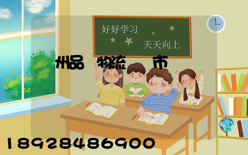 貴州品質物流運輸市價