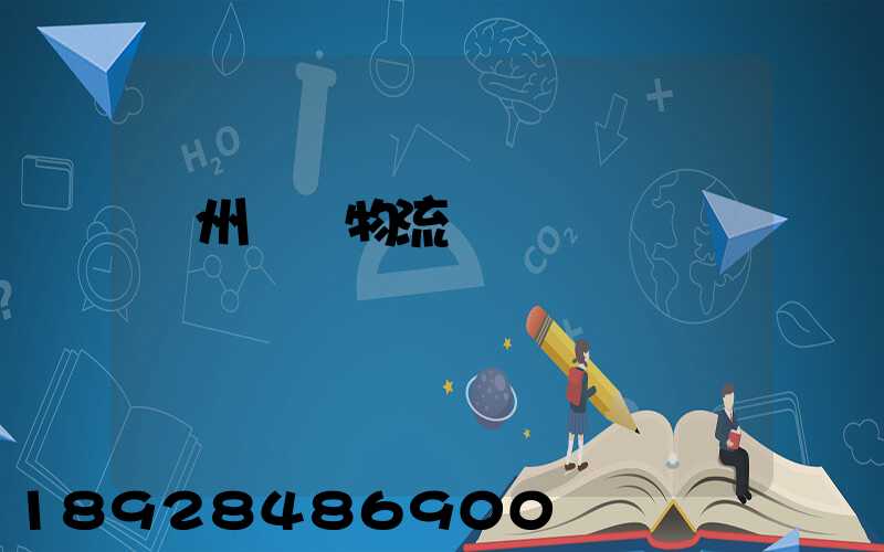 貴州噸貨物流運輸