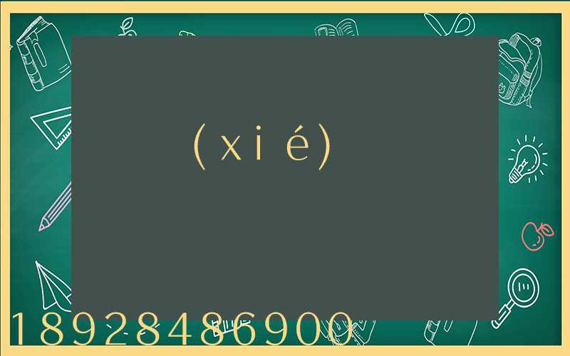 賠償協(xié)議書