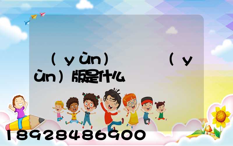 運(yùn)滿滿貨運(yùn)版是什么