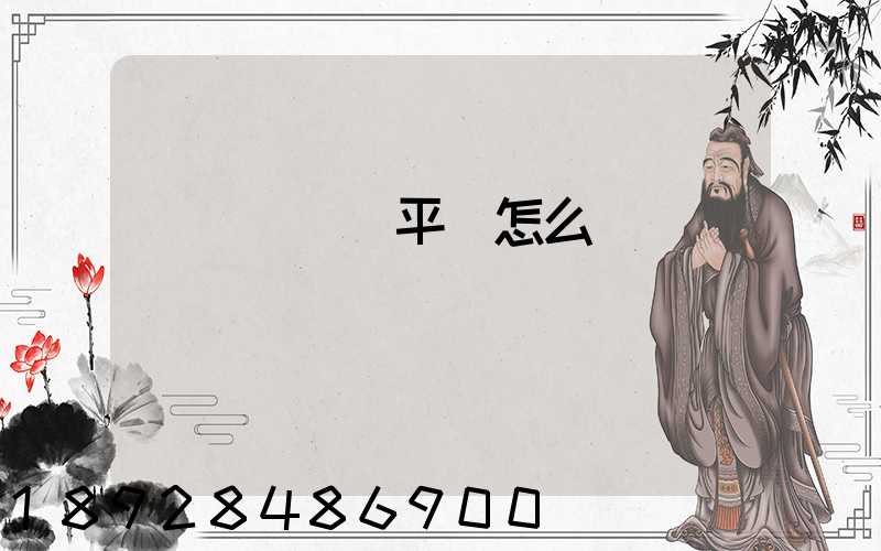 運滿滿貨運平臺怎么樣