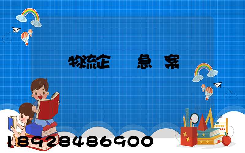 運輸物流企業應急預案