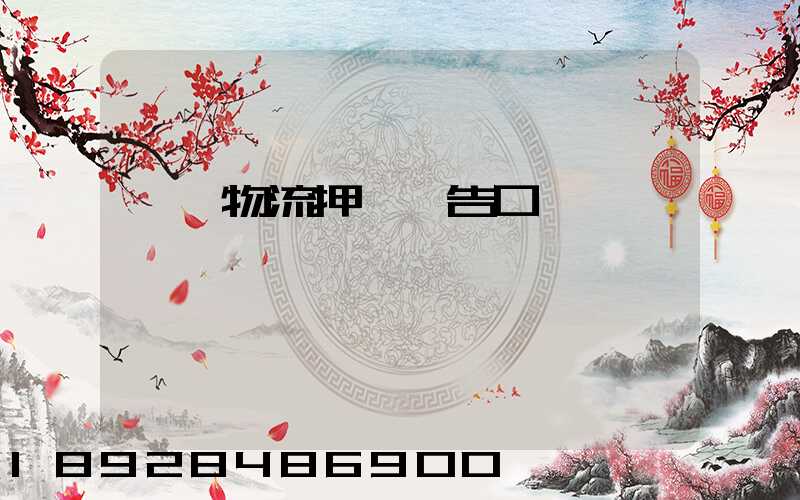 運輸物流押韻廣告口號