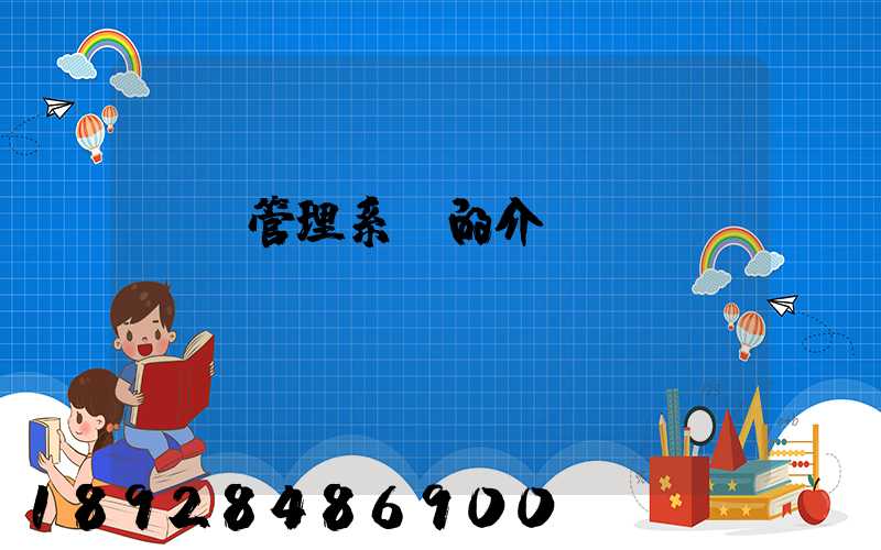 運輸管理系統的介紹