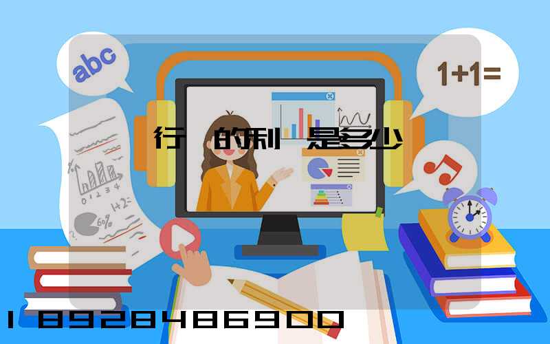 運輸行業的利潤是多少