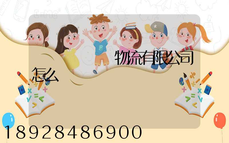 遼寧華儲國際物流有限公司怎么樣