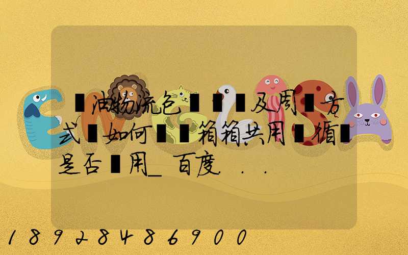 醬油物流包裝運輸及周轉方式該如何選擇箱箱共用綠循環是否適用_百度...