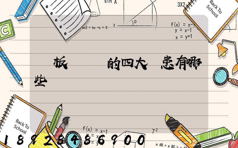 鋼板運輸機的四大隱患有哪些