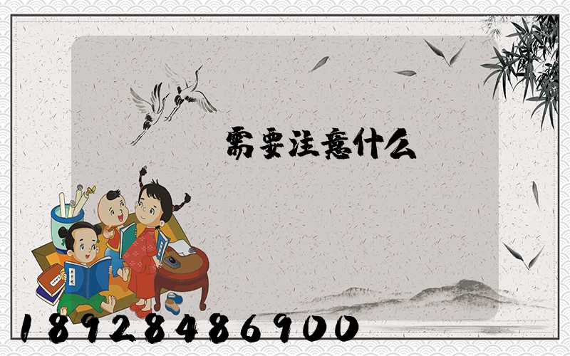 鋼鐵運輸需要注意什么