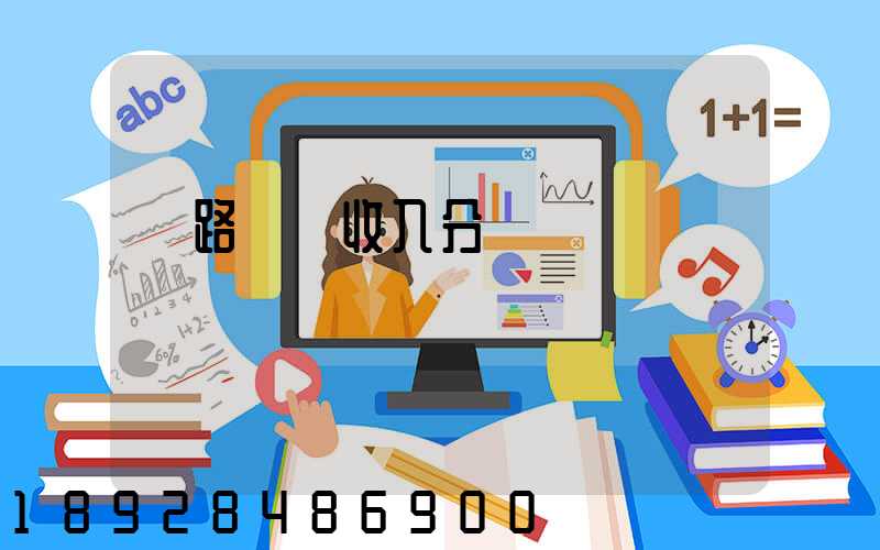 鐵路運輸收入分為