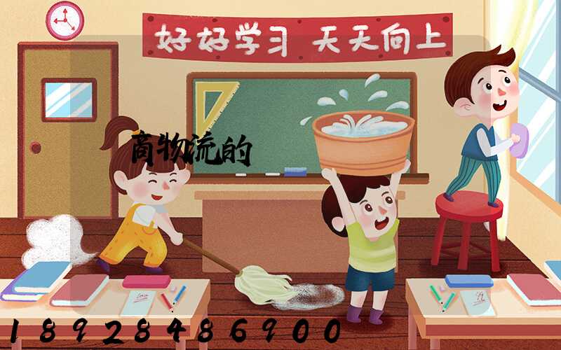 電商物流的倉儲