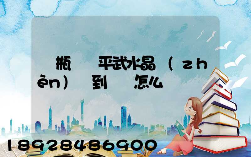 電瓶車從平武水晶鎮(zhèn)運到綿陽怎么辦