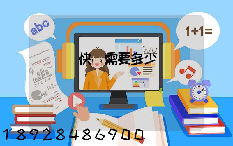 電線發快遞需要多少錢