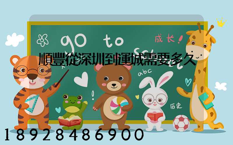 順豐從深圳到運城需要多久