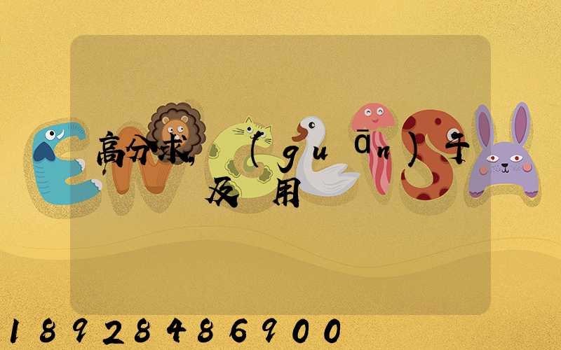 高分求,關(guān)于鋼鐵運輸及費用問題