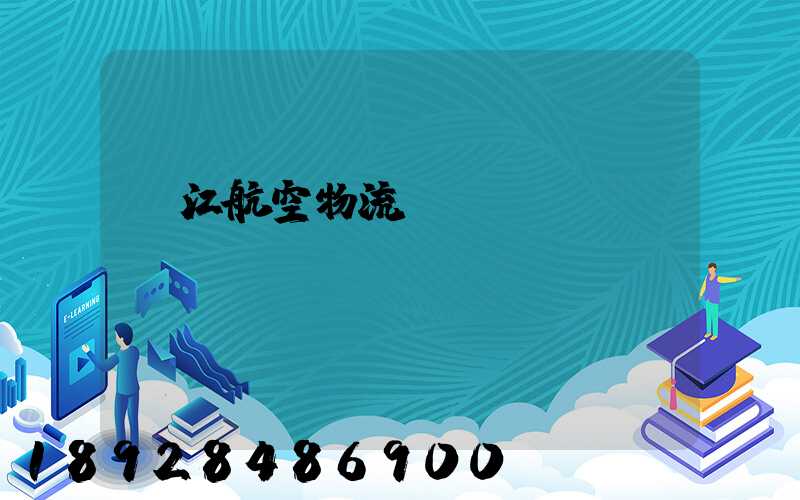 麗江航空物流運輸